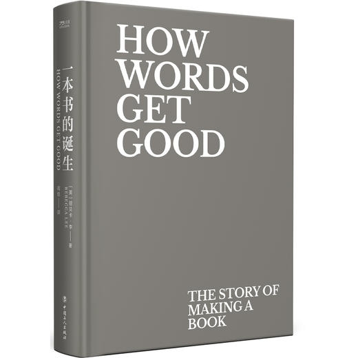 一本书的诞生 对出版业幕后情况的一次有趣且富有启发性的揭秘 商品图1