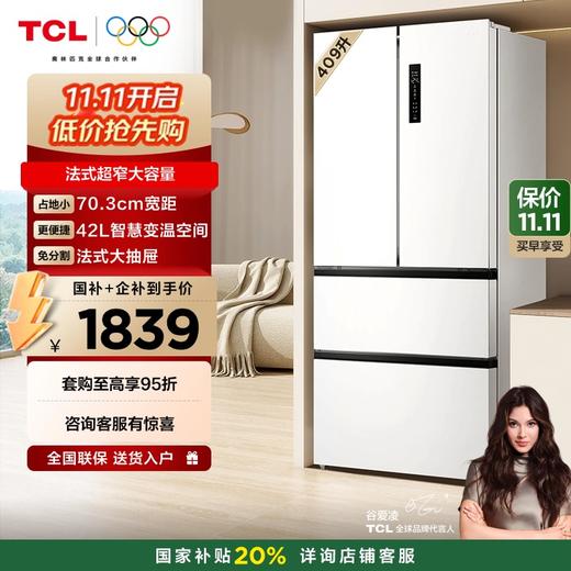 TCL 409升法式多门四开门精储冰箱白色 风冷无霜 一级能效双变频冰箱 R409V5-D（咨询客服送优惠大礼包） 商品图0
