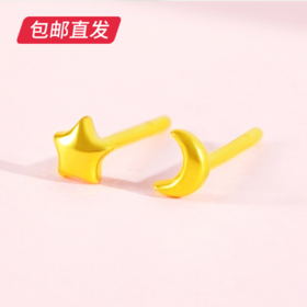 百利金-星月耳钉0.72g【包邮直发】