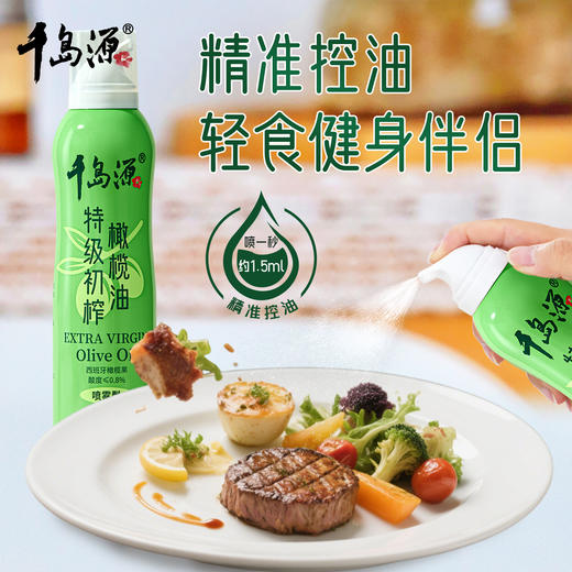千岛源特级初榨0反式脂肪酸喷雾型橄榄油200mL 商品图0