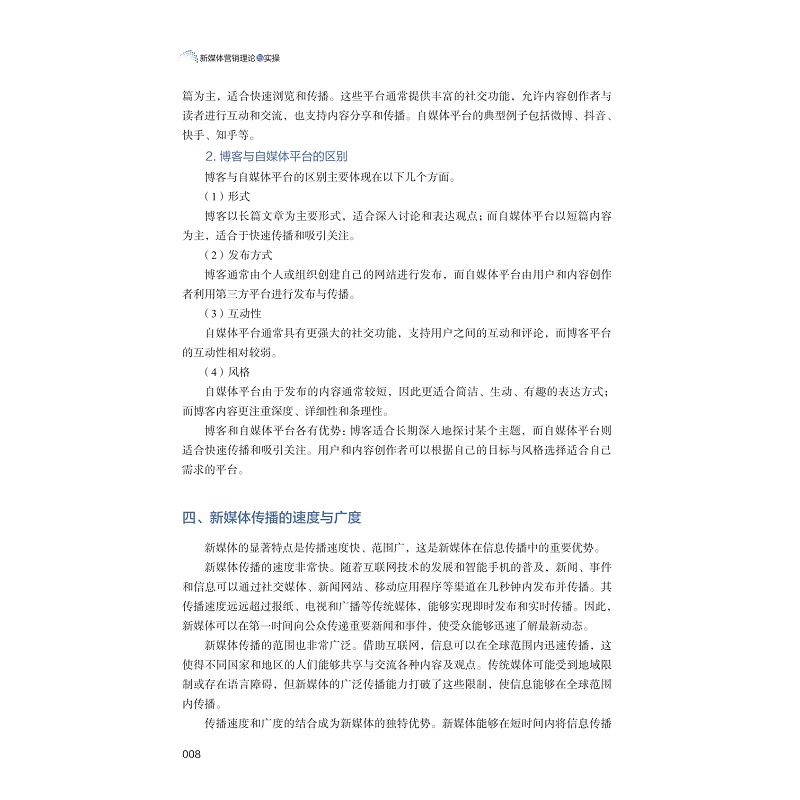 试读PDF-9787308263351(1-1)-新媒体营销理论与实操_014.jpg