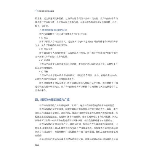 新媒体营销理论与实操/浙江省普通本科高校“十四五”重点立项建设教材/黄骞 主编/浙江大学出版社 商品图4