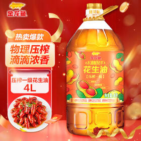 金龙鱼 食用油【保真花生油】物理压榨 压榨一级花生油6.18L