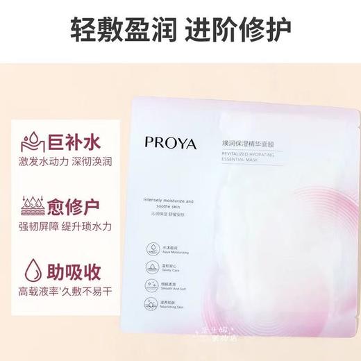 珀莱雅循环面膜补水保湿b5修护舒缓敏感熬夜 商品图2