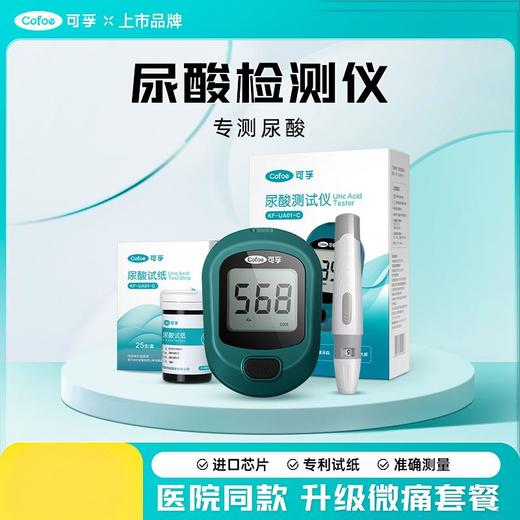 可孚尿酸检测仪家用精准测尿酸的仪器试纸医用查尿酸测试仪验仪器 商品图0