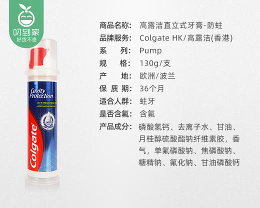 欧洲原装进口Colgate高露洁直立式牙膏-卓效防蛀（130g/支） 商品图2