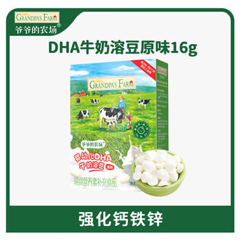 爷爷的农场婴幼儿DHA牛奶溶豆原味 儿童宝宝零食 出游16g 婴儿零食6-12个月 商品图5