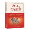 两个人的五星红旗 商品缩略图0