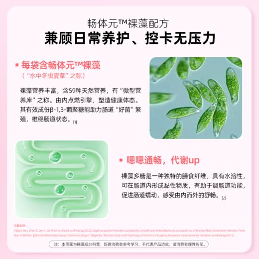 ⁶升级版【裸藻藻生元吸吸冻】代餐 控卡 促进肠道有益菌增殖 裸藻+小球藻 清华博士后团队 10袋/箱SS06-QTT-YYSW 商品图2