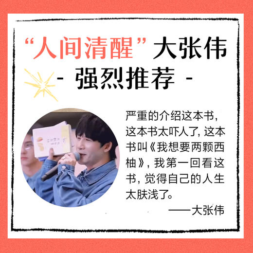【2025新版 专享透卡】我想要两颗西柚 胡辛束 现当代文学 当代爱情语法指南 全彩珍藏版送给你此刻正在想念的那个人 磨铁图书正版 商品图2