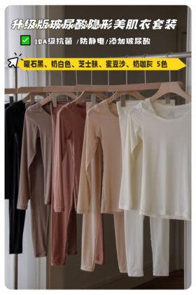 双十一✨捡漏款❗️ ❗️ 【爆款*升级版玻尿酸隐形美肌衣套装M2518】❤️ 零压美肤衣，一整套仅半个苹果重 ✅ 轻薄如羽就像第二层皮肤一样防静电