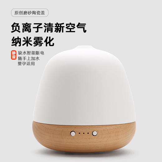 小橡果 高档实木陶瓷精油香薰机 家用超声波真静音扩香机 180ml水箱 商品图0
