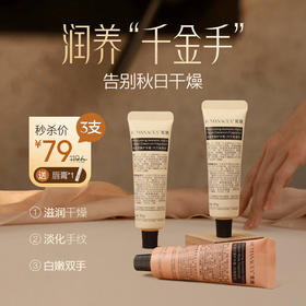 秒杀3支79元 赠送润唇膏 【夏徽-保湿芳香护手霜】 植物精油香氛，抬手生香，两种肤感香型随心选