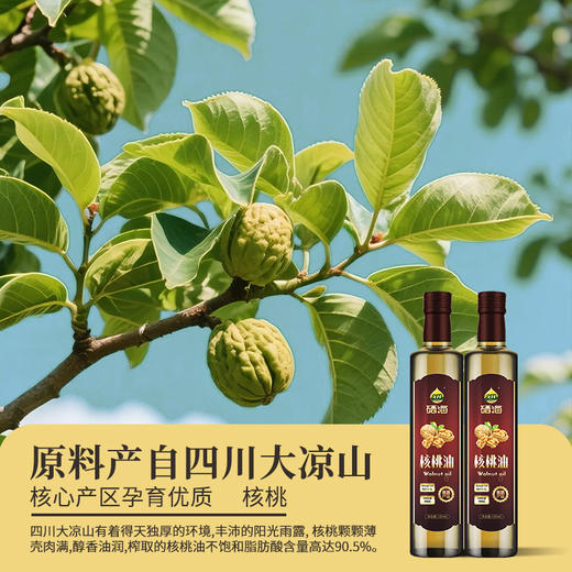 硒海（礼盒装）冷榨核桃油500ml*2瓶 适用于儿童宝宝孕妇食用油 商品图4
