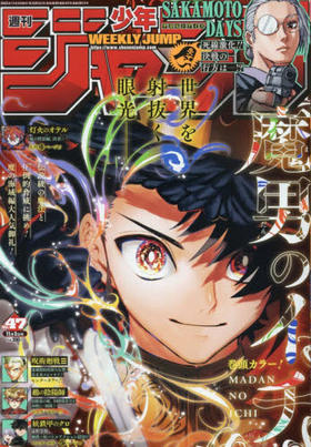 週刊少年ジャンプ 2025年47号