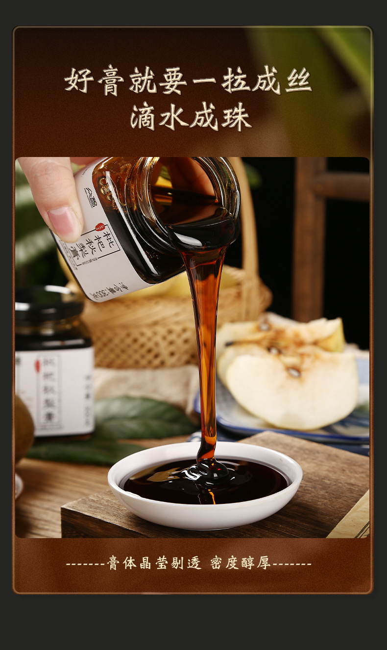 枇杷秋梨膏---_05.jpg