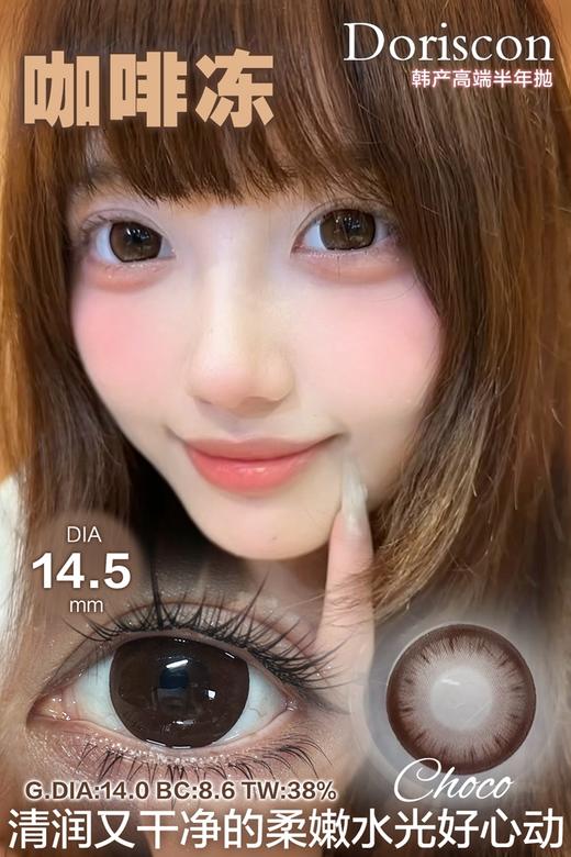 咖啡冻【半年抛】 商品图0