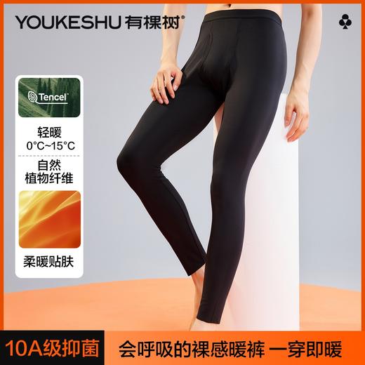 【10A抑菌】【L-3XL】【有棵树】男士莫代尔保暖秋裤 商品图1