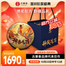 10月23日中午12点【神兽朱雀】2025年神兽系列收官巨作，普洱茶区用料之巅，1箱内含5饼共1785克