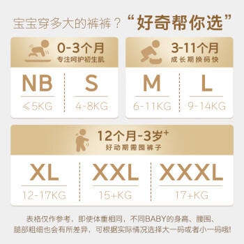 好奇（Huggies）森林密语纸尿裤S56片(4-8kg)尿不湿【茶树精华】 商品图0