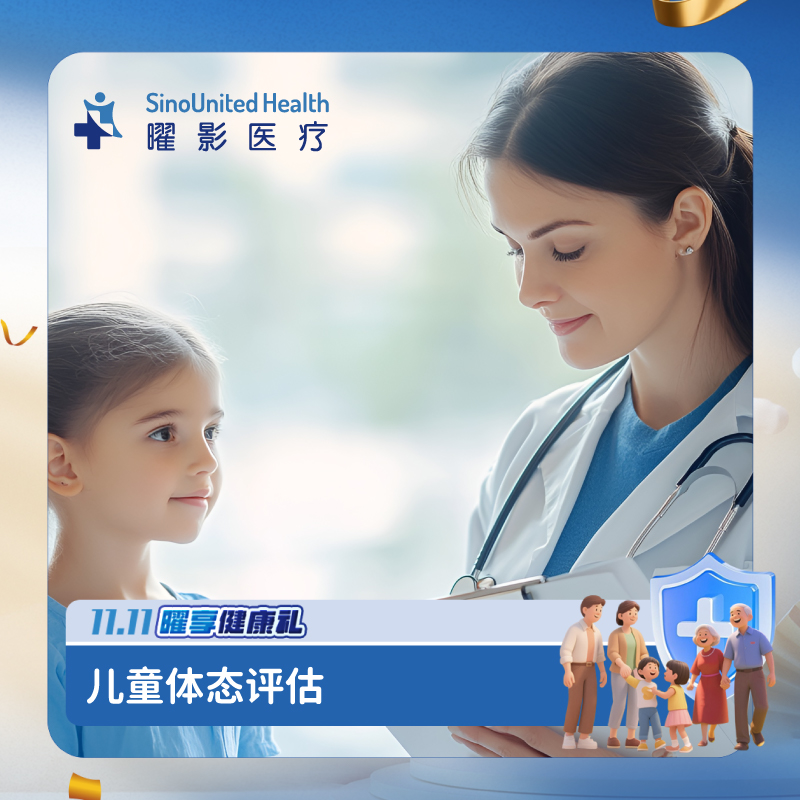 儿童体态评估 脊柱侧弯+高低肩+扁平足评估