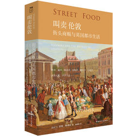 叫卖伦敦：街头商贩与英国都市生活