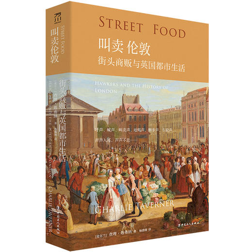 叫卖伦敦：街头商贩与英国都市生活 商品图0
