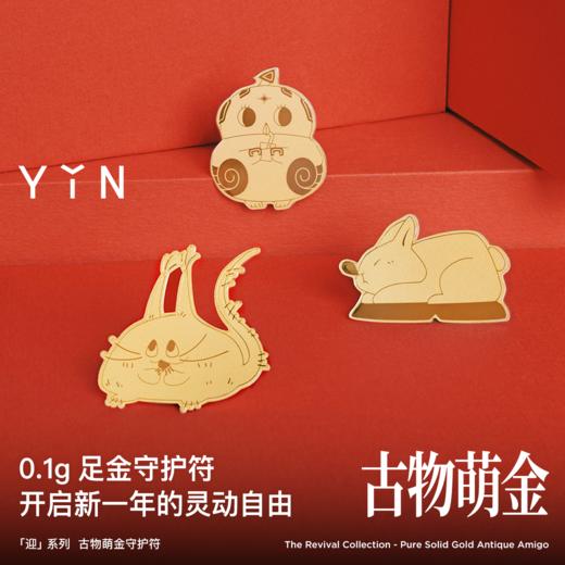 「迎」古物萌金片转运守护符黄金手机金贴金片 商品图1
