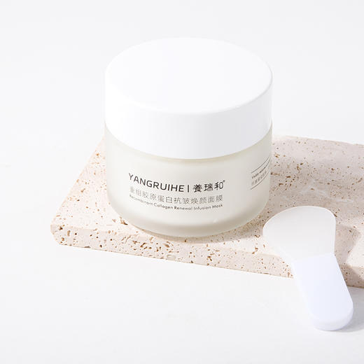 养瑞和 | 重组胶原蛋白抗皱焕颜面膜100g·可溶性胶原·二裂酵母·烟酰胺·透明质酸钠·角鲨烷·白池花籽油·乳木果油·类蛇毒肽·玻色因·棕榈酰三肽 商品图9