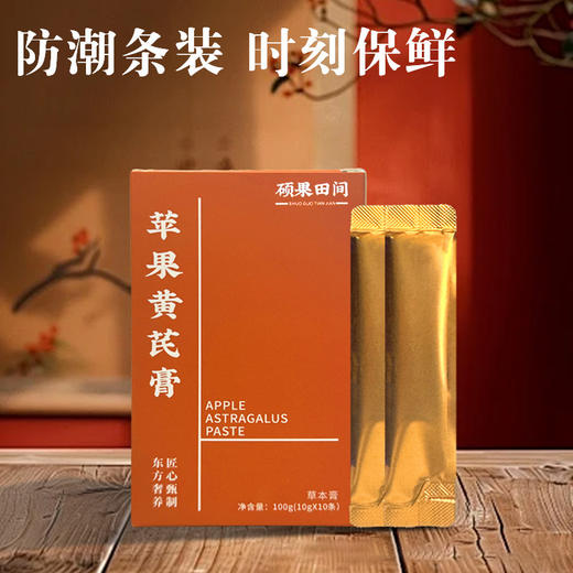 硕果田间苹果黄芪膏100g 商品图3