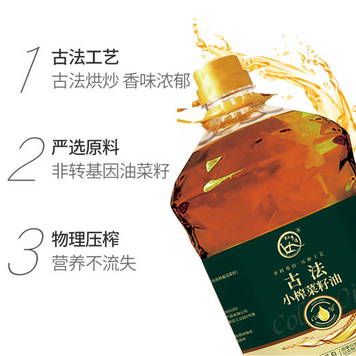 长阳 农夫乡情 古法小榨菜籽油5L 商品图1