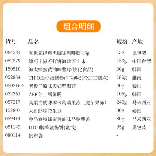 【秋游记】金秋岁月出游好吃又管用的组合礼包D/064531*052879*150510*032361*051142*080114 商品图1