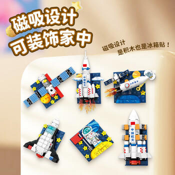 森宝积木航天冰箱贴磁吸拼装玩具家居装饰摆件男孩生日礼物610043 商品图1