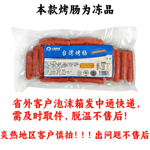 【包邮】沙甸认真 台湾烤肠(冻品) 570g/袋（中通快递发货！到货及时取！） 商品图2