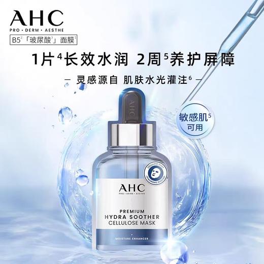 4楼Eubelle欧蓓 AHC B5玻尿酸面膜5片/盒 保湿深补水舒缓 吊牌价：59-118元 活动价：55-99元 商品图0