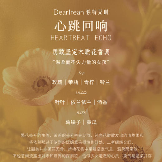 【冯建宇专属】DearIrean 独特艾琳“宇”你心动冯建宇专属香氛沐浴露/身体乳/护手霜洗护组合 商品图5