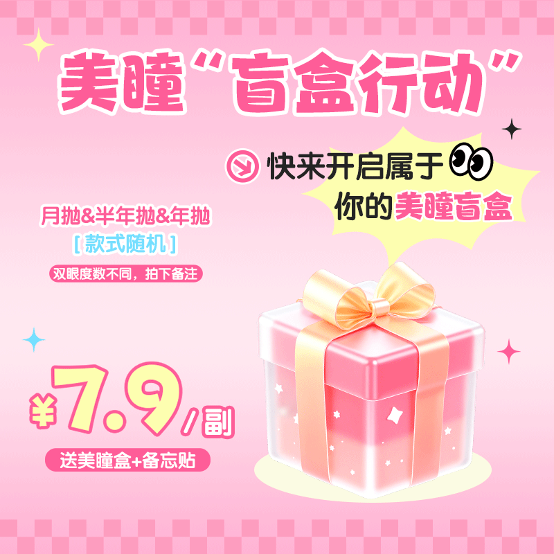 【新客专享】Obalen欧巴兰美瞳盲盒日抛&月抛&半年抛&年抛多款花色自然百搭隐形眼镜2片装（款式随机不支持指定，介意者勿拍~不叠加任何活动哦）