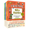 少年经济学院（全5册）写给孩子的商业智慧书 培养孩子商业头脑 商品缩略图0