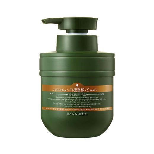 【护手必入】JIANNI白檀雪松 香氛级护手霜 99.5%烟酰胺加持 一抹化水 柔嫩双手即刻拥有 商品图5