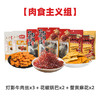 7件混搭重庆特产双11优惠组合混搭畅销组肉食主义组经典怀旧搭配组多种可选购 商品缩略图4