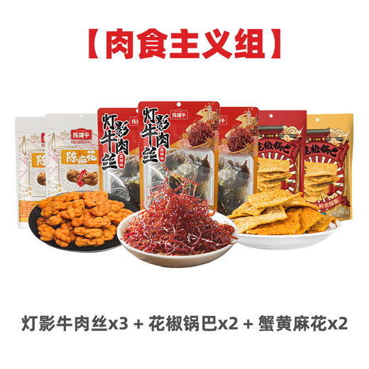 7件混搭重庆特产双11优惠组合混搭畅销组肉食主义组经典怀旧搭配组多种可选购 商品图4