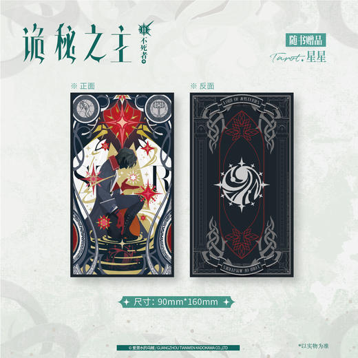 诡秘之主.11不死者.中（典藏版 无删节精校版） 商品图3