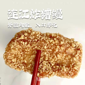 糟鳗福建福州特色小吃连江特产炸糟鳗酒糟鳗鱼扑鱼新鲜制作