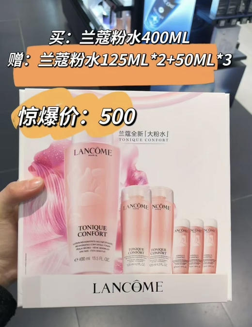 【补水实力派】预售5天发货！国柜全新兰蔻清滢柔肤粉水礼盒400ml +125ml×2+50ml×3，共800ml 补水保湿温和爽肤水化妆水 商品图0