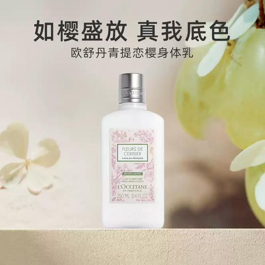 【直播专享】L'occitane欧舒丹 全新青提樱恋洗护三件套 商品图1