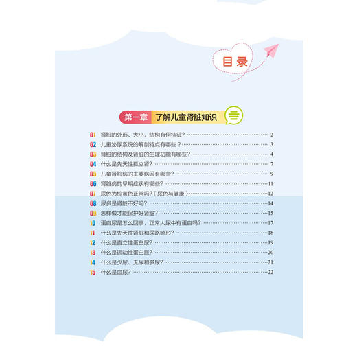 保护儿童肾脏 贾实磊 高晓洁 主编 从儿童肾脏结构年龄段易患疾病的特点及常见肾脏病的护理健康宣教等 肾疾病 北京大学医学出版社 商品图2