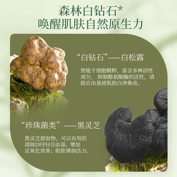 植物主义护肤品套装专用水乳滋润保湿柔肤水 白松露焕亮补水2件套 商品图4