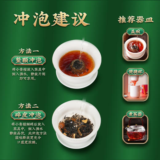 【分销】宝福林头采柑普茶小青柑  花果香/冰糖甜  2:8黄金鲜爽比  高鲜！高香！霜多！喝一口，倍儿爽！ 商品图7
