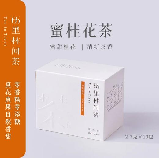 趣品 | 蜜桂花茶 27g 花茶袋泡茶 商品图2