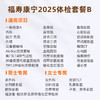 爱康国宾 福寿康宁2025体检套餐B 商品缩略图1